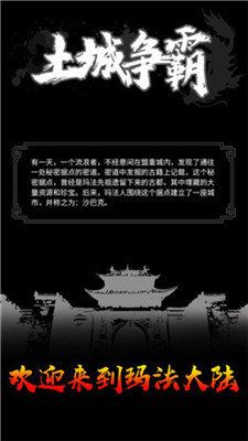 土城争霸战神传文字版安卓最新下载图片1