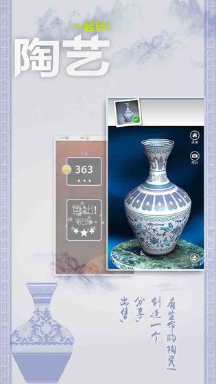 一起玩陶艺2022中文手机版下载（Pottery）图2: