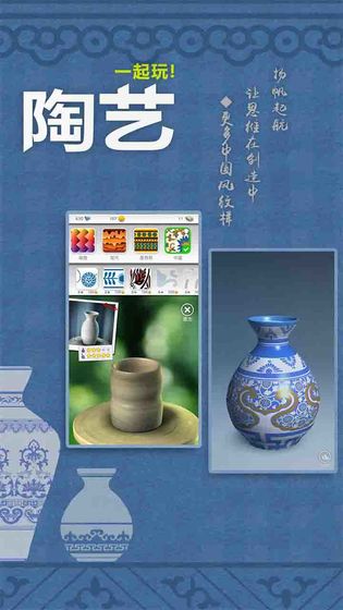 一起玩陶艺游戏2022下载安装免费中文版图2: