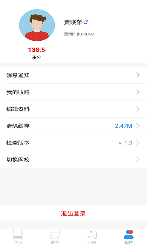 青岛教育e平台官网下载十个一App账号注册登录图2: