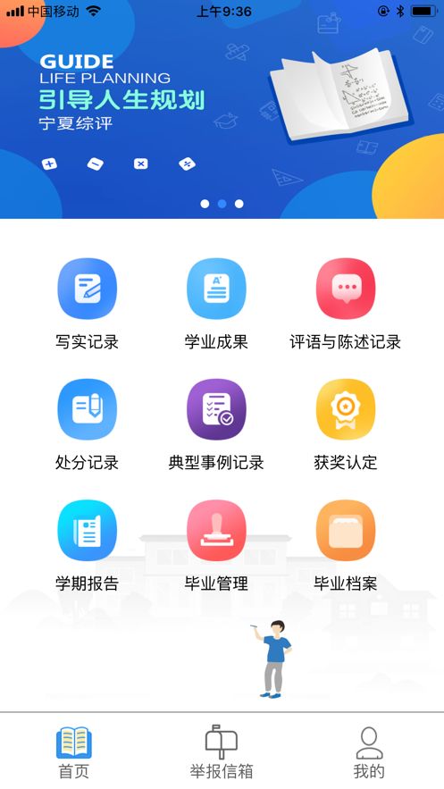 宁夏学生综合素质评价平台登录app官方版图3: