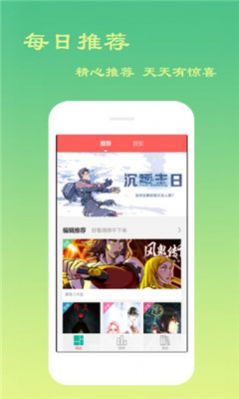 微漫app官网最新版IOS图2:
