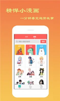 微漫app官网最新版IOS图3: