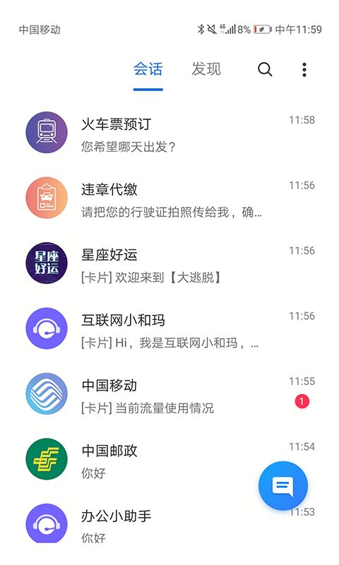 5G消息app下载官网安卓版图3: