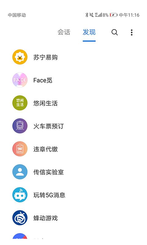 5G消息app下载官网安卓版图1: