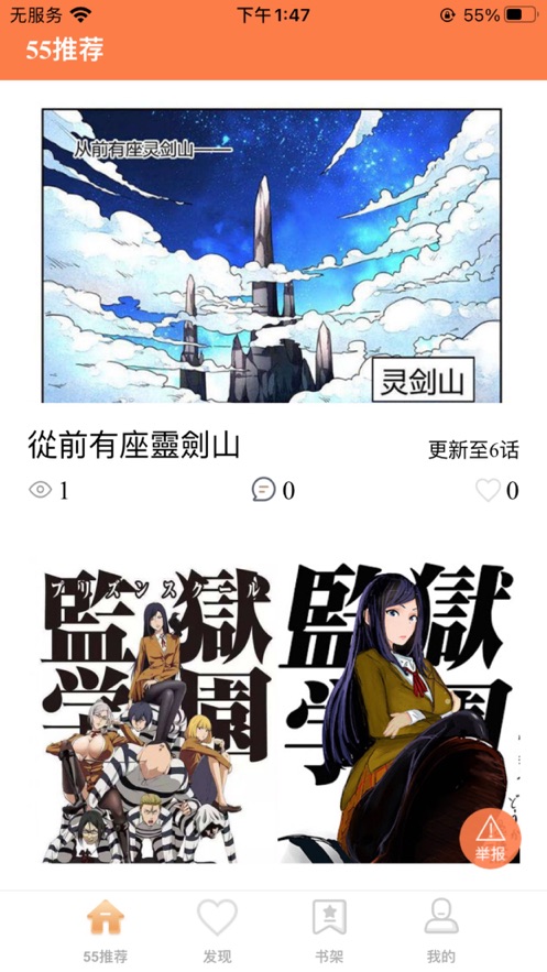 李番漫画app官方安卓版图3: