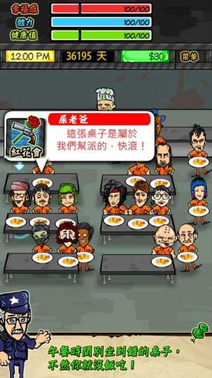 监狱风云游戏中文版图2