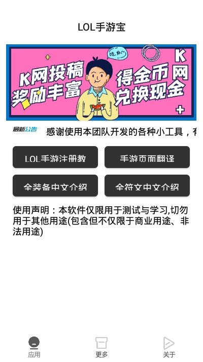 LOL手游宝app官方正版软件2