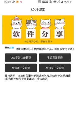 LOL手游宝官方版app图1