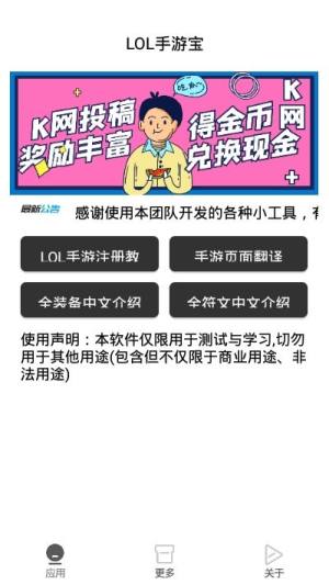 LOL手游宝app官方正版软件图片1