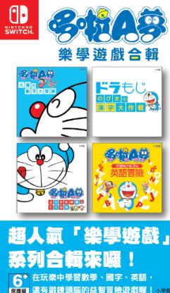 哆啦A梦乐学游戏合集中文汉化手机版图片1