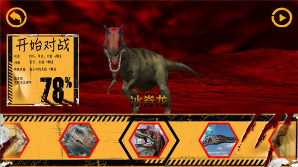恐龙争霸赛游戏安卓版截图1: