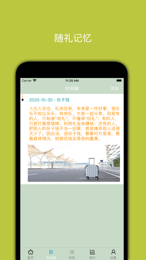 方舟随礼记app官方版图2: