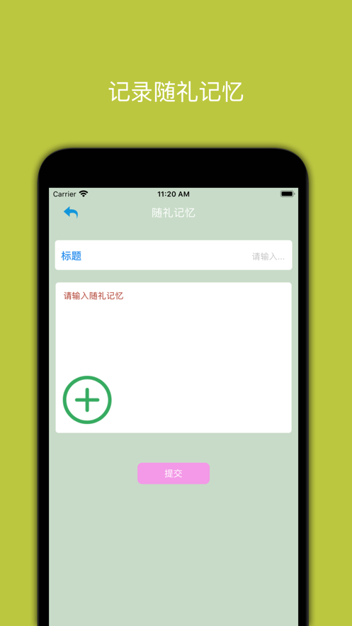 方舟随礼记app官方版图3: