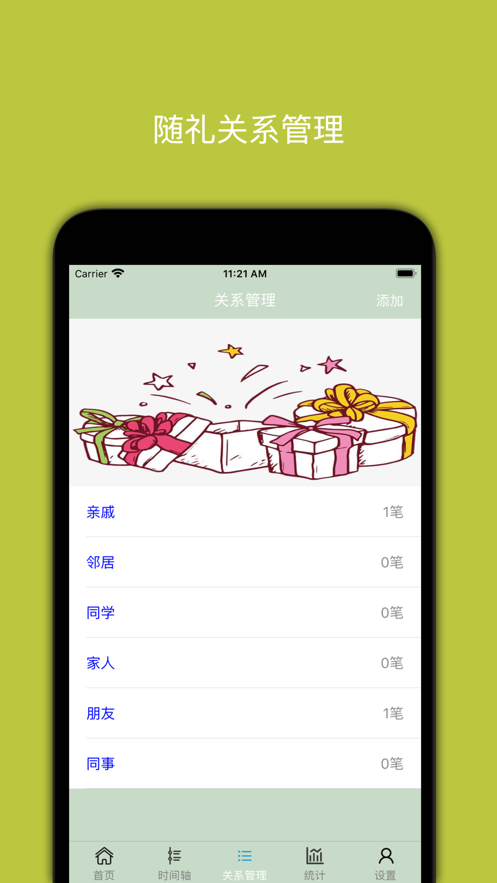 方舟随礼记app官方版图4: