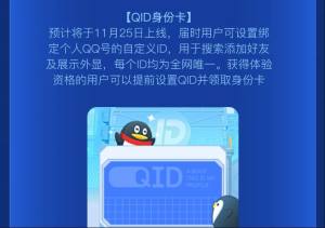 QID身份卡怎么申请？QID身份卡申请入口图片1
