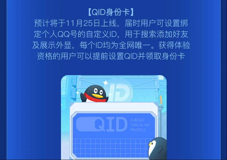 QID身份卡怎么申请？QID身份卡申请入口[多图]