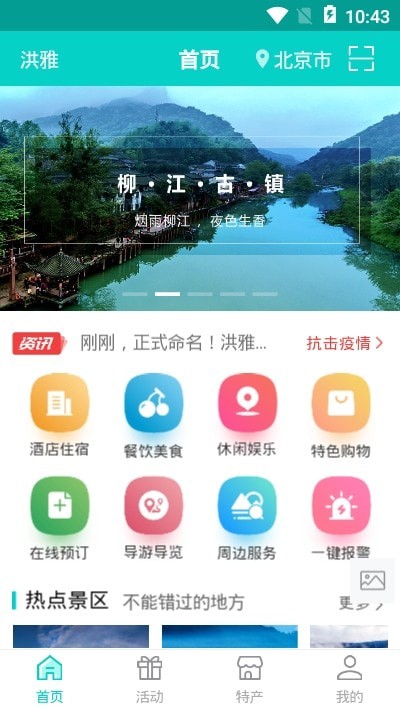 畅游洪雅App软件官方版图2: