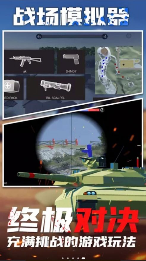 战地模拟器全面战争模拟器游戏手机安卓版图1: