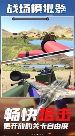战地模拟器全面战争模拟器游戏图2