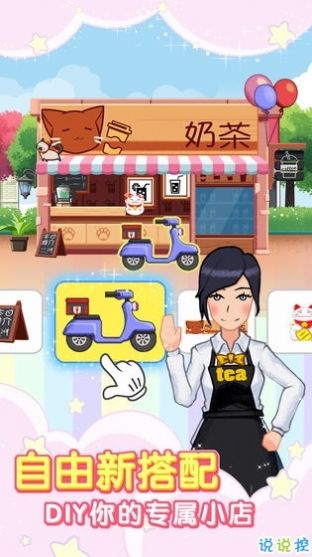 珍珠奶茶店游戏官方版3