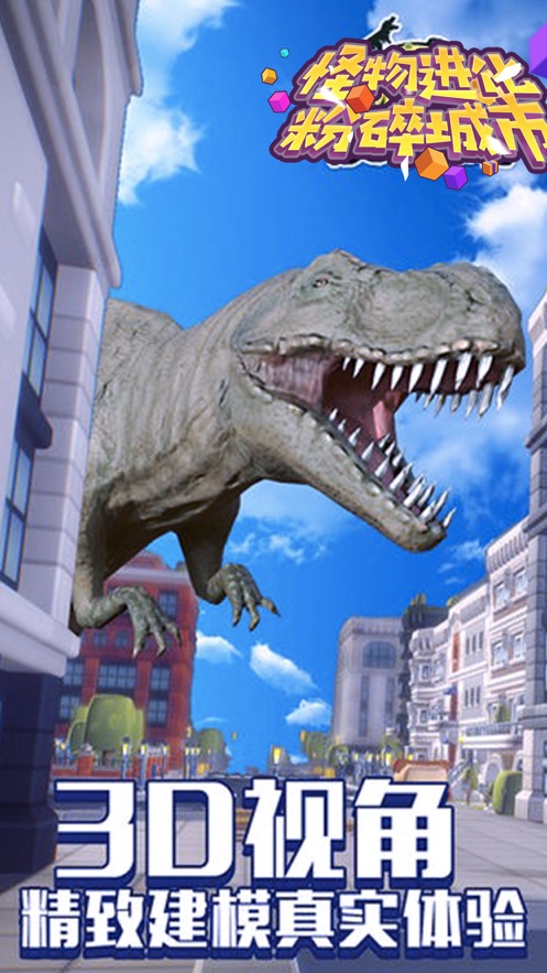 怪物进化粉碎城市游戏免费金币最新版图4: