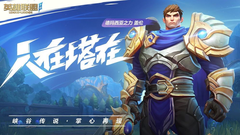 英雄联盟手游中文版下载官方下载安装图片2