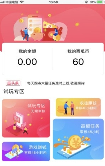 金榜手赚网官方App下载红包版图片1