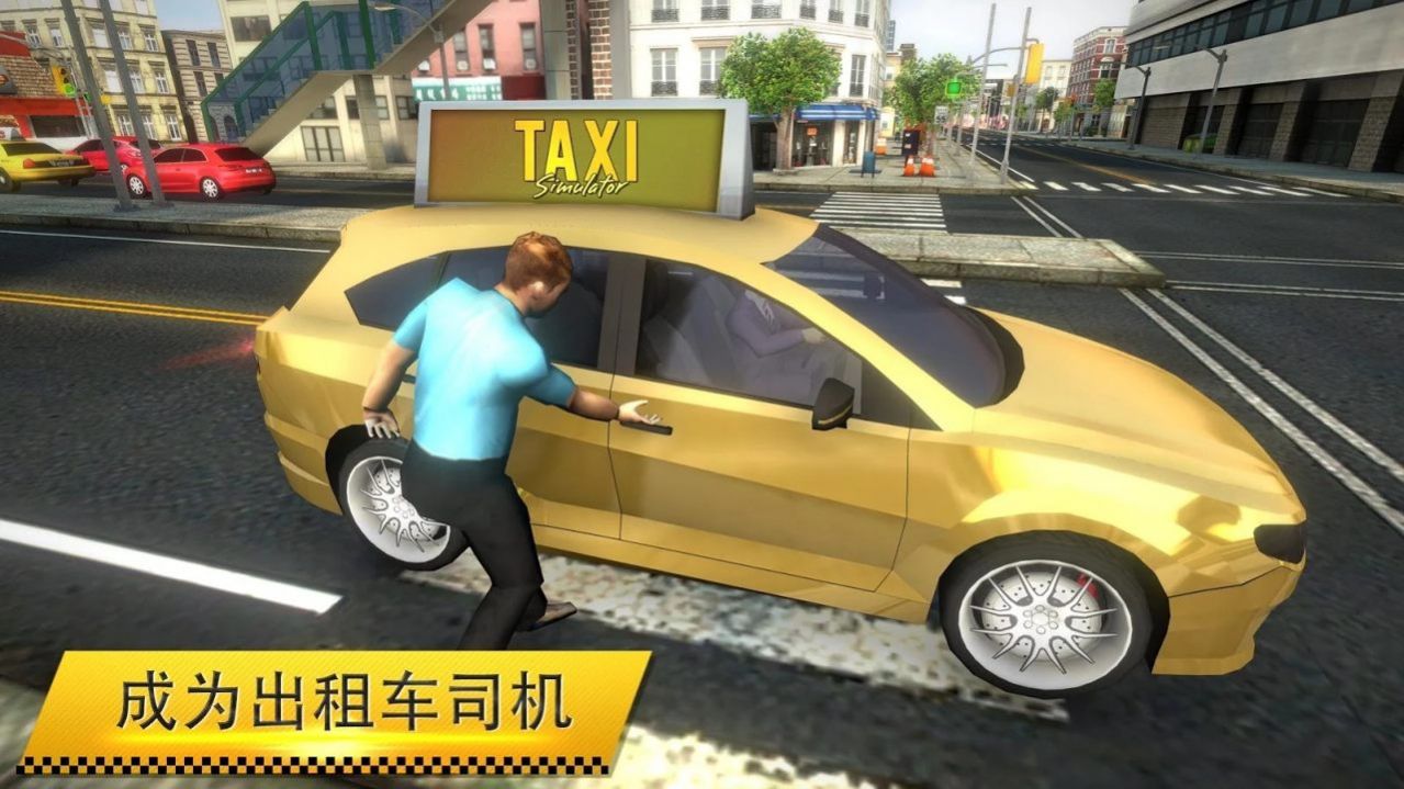 出租车模拟器2021免费金币最新版图3: