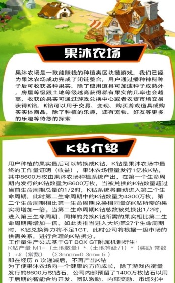 果沐农场官网app分红版截图3: