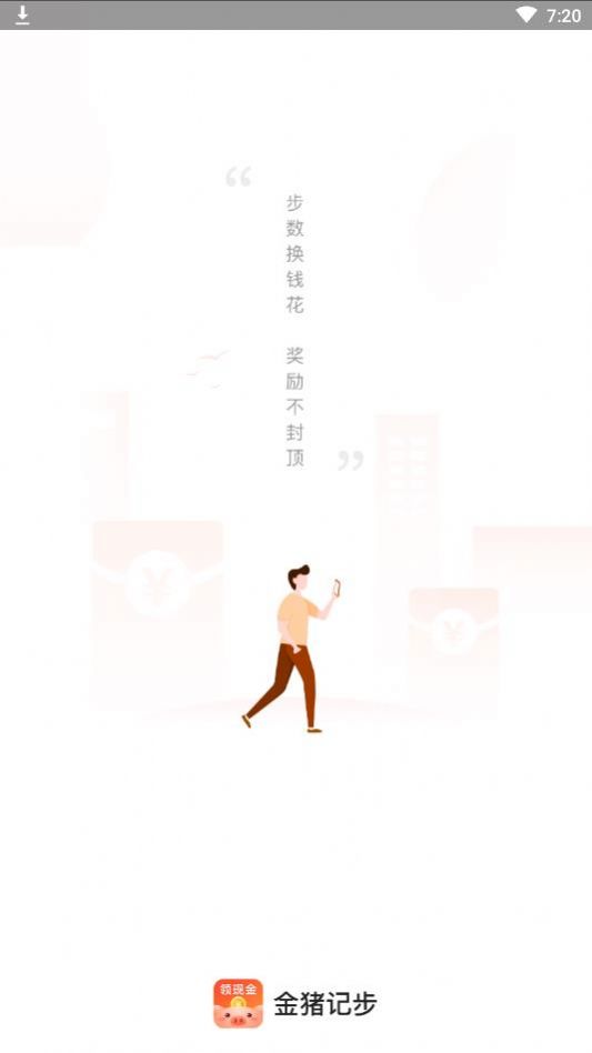 金猪计步走路软件红包版app图3: