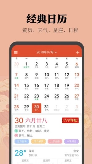 小米日历app图2