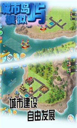 城市岛屿模拟免费金币中文版最新版截图1: