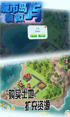 城市岛屿模拟免费金币中文版最新版截图2: