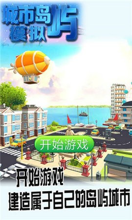 城市岛屿模拟免费金币中文版最新版图3: