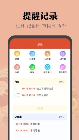 小米日历下载正版app图1: