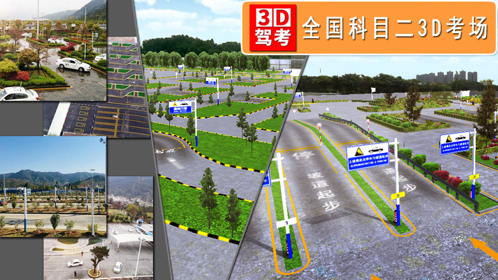 驾考3D考场练车游戏免费版图2:
