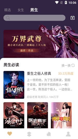 亚颜小说App最新版截图2: