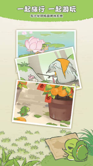 旅行青蛙中国之旅阿里巴巴国服游戏正式版下载图片1