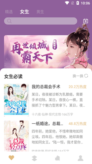 亚颜小说App最新版截图3: