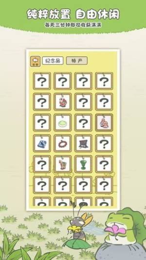 旅行青蛙中国行安卓版图2