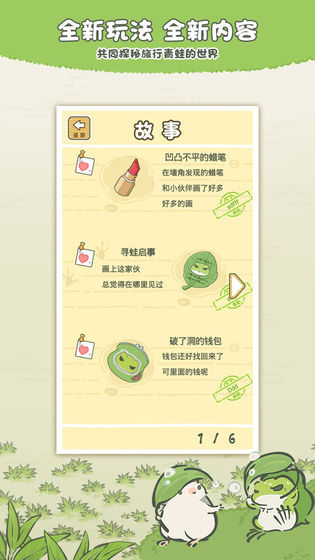 旅行青蛙中国行游戏官网下载图3:
