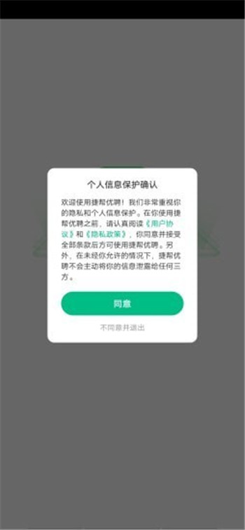 捷帮优聘App下载官方版图3: