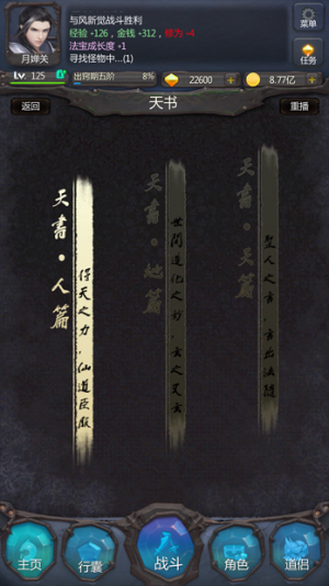 仙侠第一放置金丹初成游戏下载正式版图片1