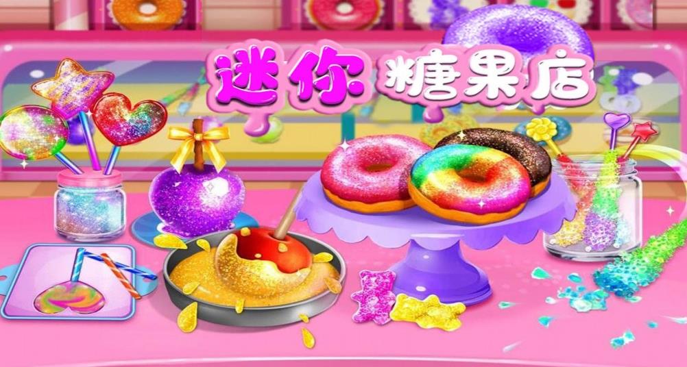迷你糖果店游戏官方版图3: