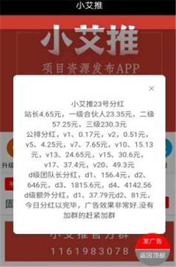 小艾推App软件红包版图3: