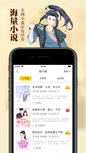 黑猫小说App ios最新版图3