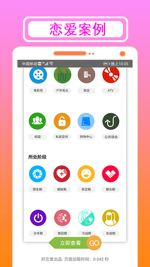 好恋爱话术情感App下载官方版图1:
