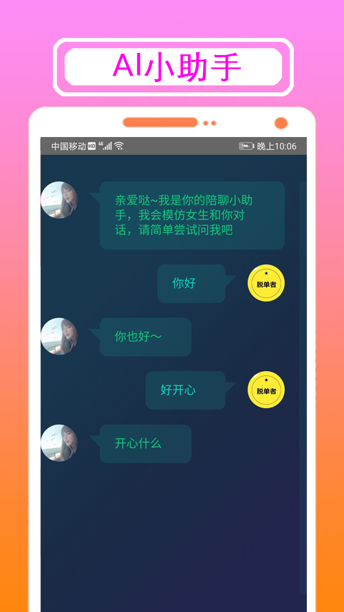 好恋爱话术情感App下载官方版图3: