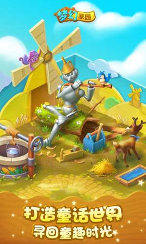 梦幻家园2.6.0童话王国最新版无限星免费金币图片2